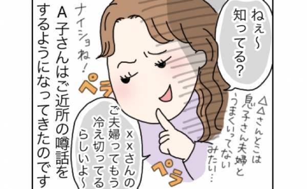 おしゃべりなママ友の噂話「あなたの夫の元カノって…」→頭をよぎった夫のひと言とは？