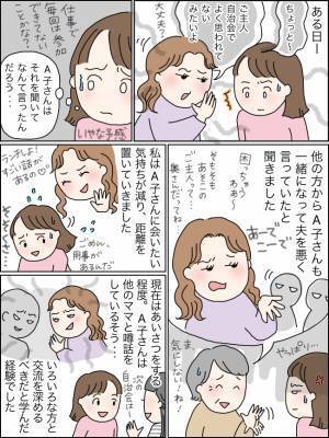 おしゃべりなママ友の噂話「あなたの夫の元カノって…」→頭をよぎった夫のひと言とは？