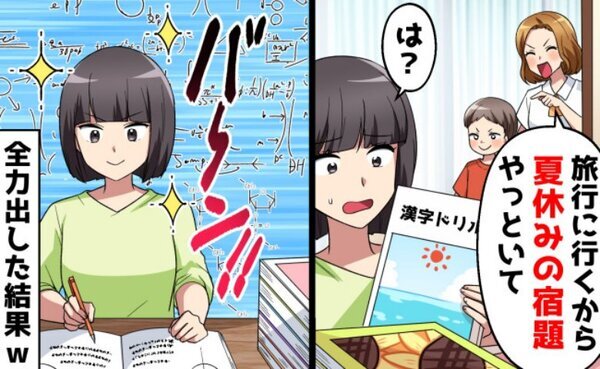 義姉と甥「宿題全部やっておいて！」⇒リケジョの私が全力出した結果？