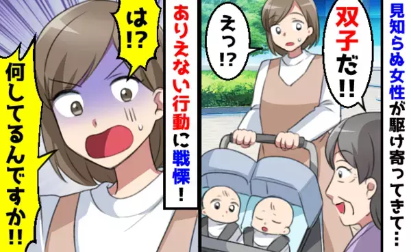 「何してるんですか！？」双子を見て駆け寄ってきた見知らぬ女性→ありえない！衝撃の行動に戦慄…