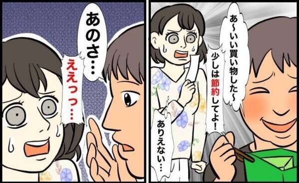 「衝動買いはやめて」貯金を崩して1日160万使った夫⇒注意すると夫から信じられない言葉が！その後