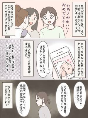 周りのママや友人が2人育てているのを見て「私も2人目産んだほうがいいの…？」友人に相談した結果…