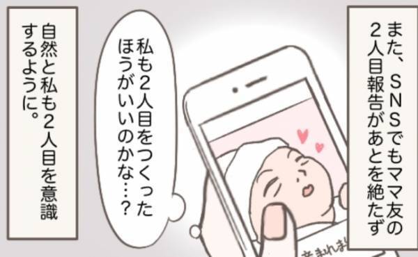 周りのママや友人が2人育てているのを見て「私も2人目産んだほうがいいの…？」友人に相談した結果…