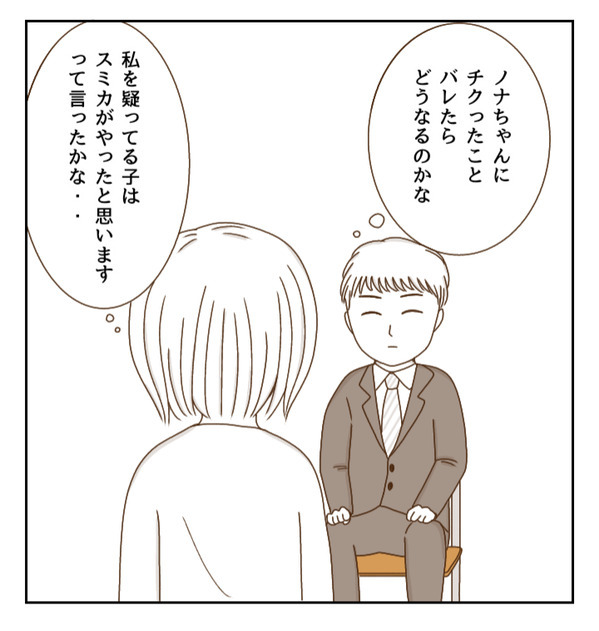 「いまから事情聴取します」犯行を見て盗った人も知っている…迷った結果＜癇癪持ちの気持ち＞