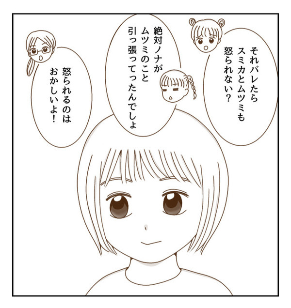 ルールを守らず自分勝手な友だちと距離をとりたい…私が下したある決断とは？＜癇癪持ちの気持ち＞