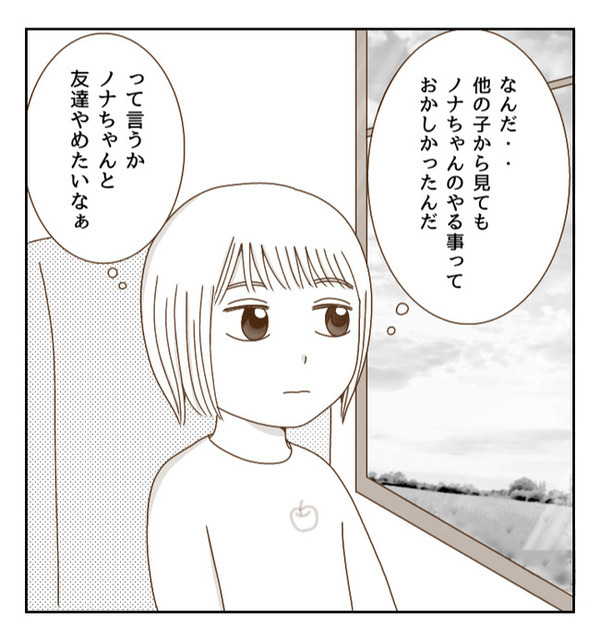 ルールを守らず自分勝手な友だちと距離をとりたい…私が下したある決断とは？＜癇癪持ちの気持ち＞