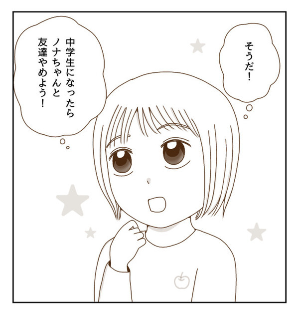 ルールを守らず自分勝手な友だちと距離をとりたい…私が下したある決断とは？＜癇癪持ちの気持ち＞