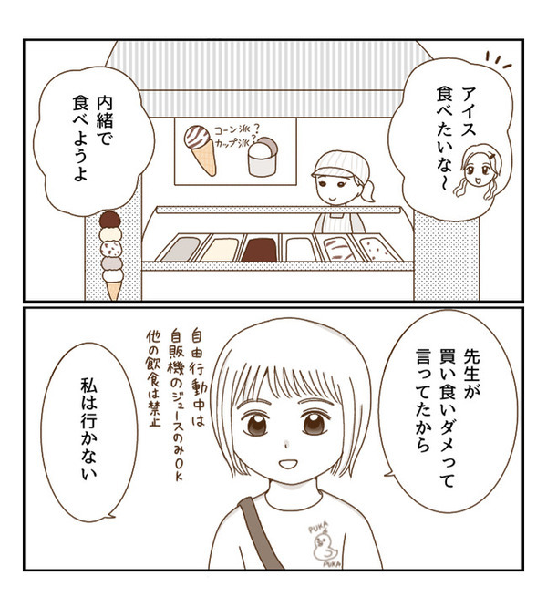 ルールを守らず自分勝手な友だちと距離をとりたい…私が下したある決断とは？＜癇癪持ちの気持ち＞