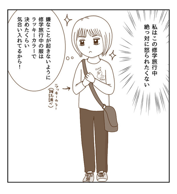 ルールを守らず自分勝手な友だちと距離をとりたい…私が下したある決断とは？＜癇癪持ちの気持ち＞