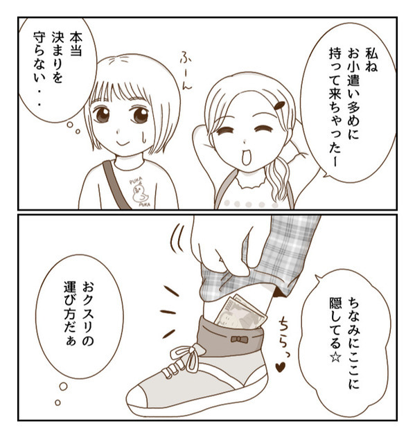 ルールを守らず自分勝手な友だちと距離をとりたい…私が下したある決断とは？＜癇癪持ちの気持ち＞