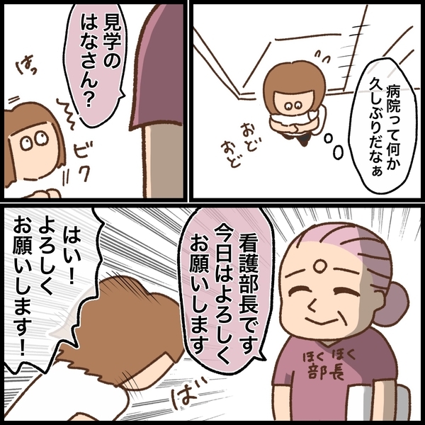 職場を案内されるも何か違う…「あのぅ…パート希望なんですけど？」＜看護師ママの復職日記＞