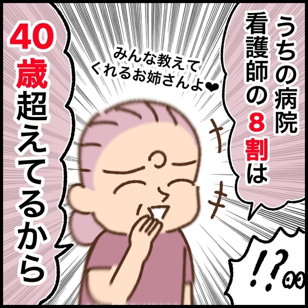 職場を案内されるも何か違う…「あのぅ…パート希望なんですけど？」＜看護師ママの復職日記＞