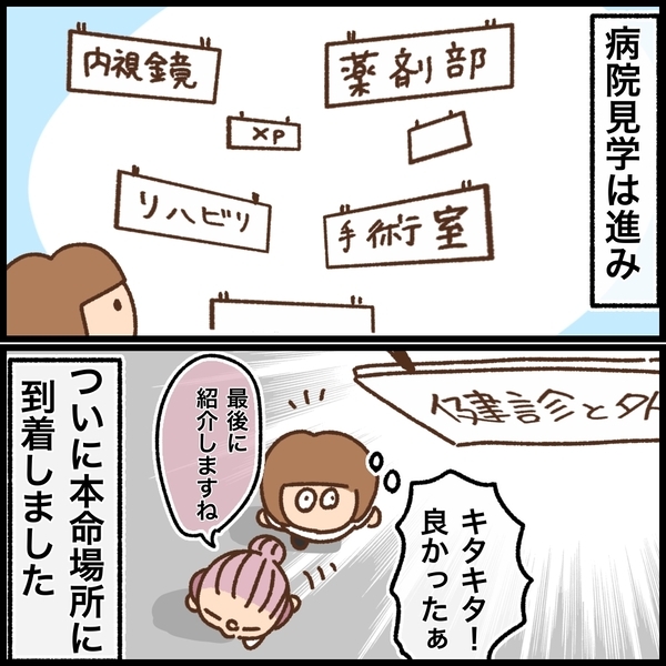 職場を案内されるも何か違う…「あのぅ…パート希望なんですけど？」＜看護師ママの復職日記＞