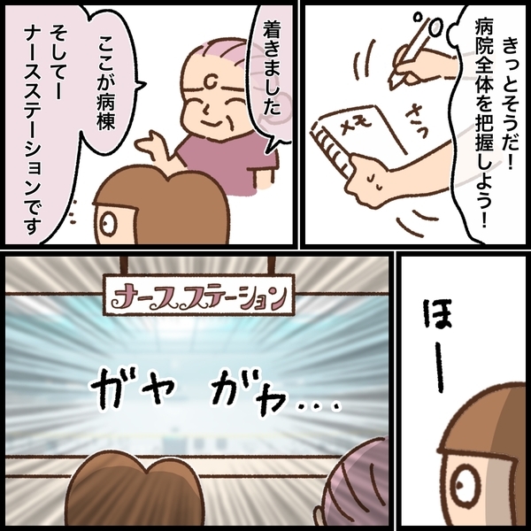 職場を案内されるも何か違う…「あのぅ…パート希望なんですけど？」＜看護師ママの復職日記＞