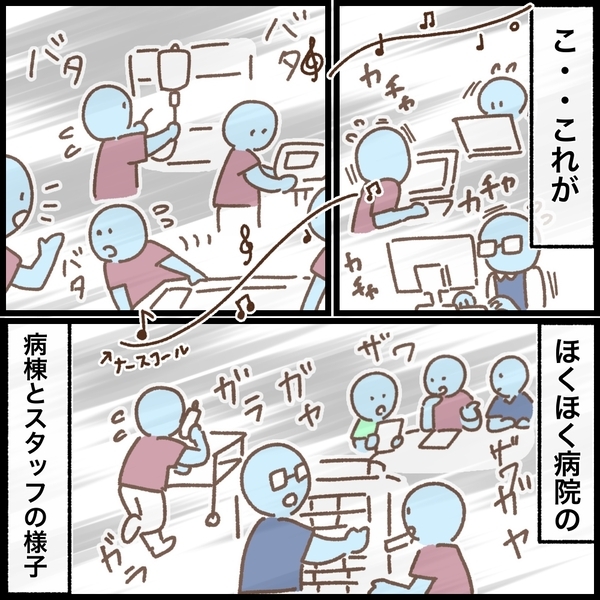 職場を案内されるも何か違う…「あのぅ…パート希望なんですけど？」＜看護師ママの復職日記＞