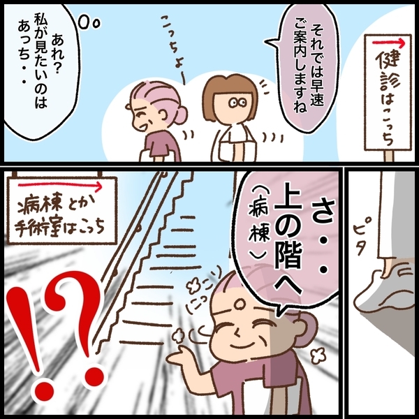 職場を案内されるも何か違う…「あのぅ…パート希望なんですけど？」＜看護師ママの復職日記＞