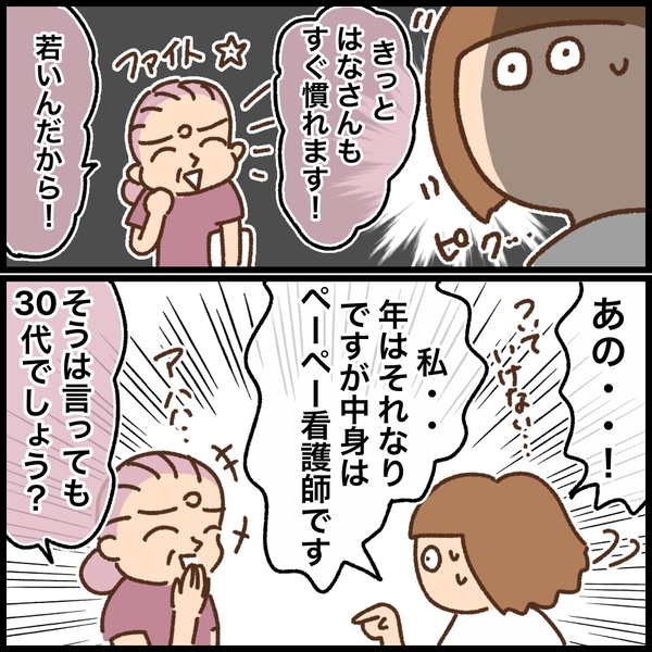 職場を案内されるも何か違う…「あのぅ…パート希望なんですけど？」＜看護師ママの復職日記＞