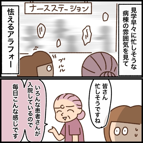 職場を案内されるも何か違う…「あのぅ…パート希望なんですけど？」＜看護師ママの復職日記＞