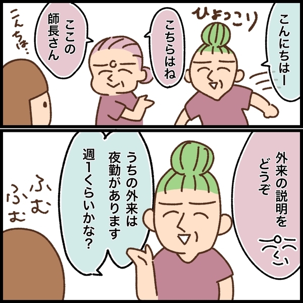 職場を案内されるも何か違う…「あのぅ…パート希望なんですけど？」＜看護師ママの復職日記＞
