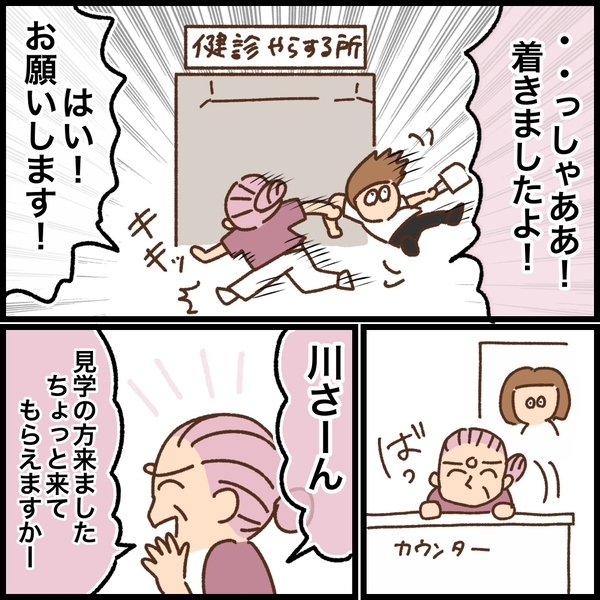 「時短勤務OKですよね？」希望を伝えると担当者の顔が曇り…＜看護師ママの復職日記＞