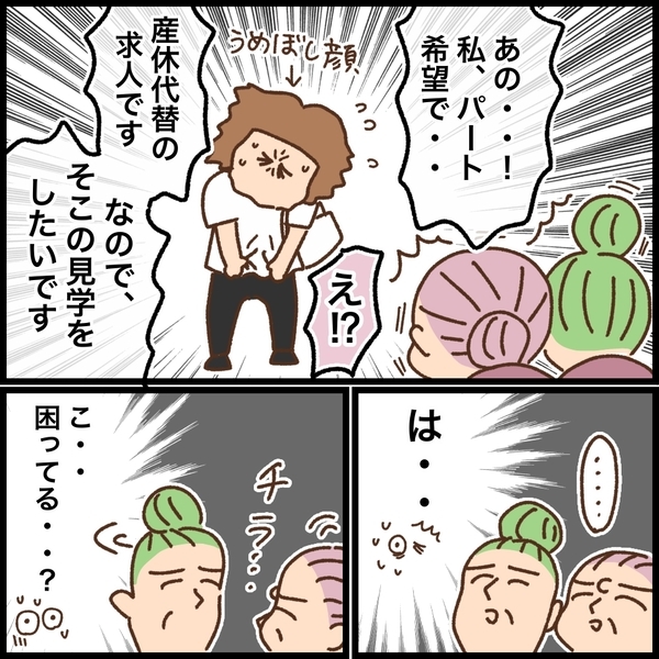 「時短勤務OKですよね？」希望を伝えると担当者の顔が曇り…＜看護師ママの復職日記＞