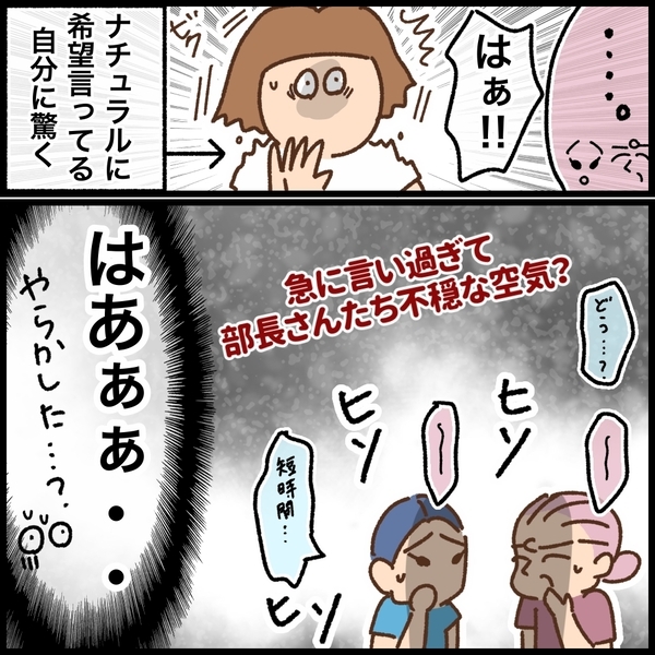 「時短勤務OKですよね？」希望を伝えると担当者の顔が曇り…＜看護師ママの復職日記＞