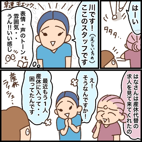 「時短勤務OKですよね？」希望を伝えると担当者の顔が曇り…＜看護師ママの復職日記＞