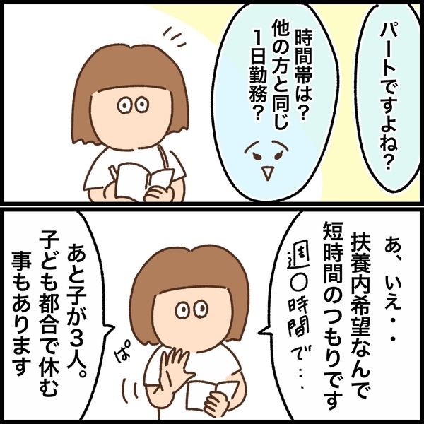 「時短勤務OKですよね？」希望を伝えると担当者の顔が曇り…＜看護師ママの復職日記＞