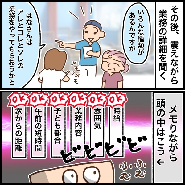 「時短勤務OKですよね？」希望を伝えると担当者の顔が曇り…＜看護師ママの復職日記＞