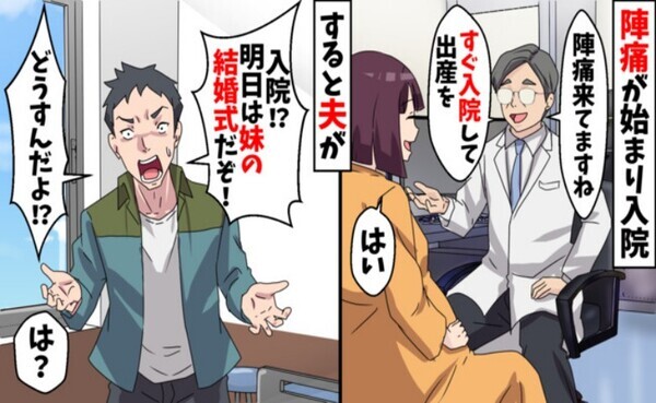 「1日くらい我慢して結婚式に出席しろ！」陣痛が始まった私に夫が命令→お望み通り出席したところ…