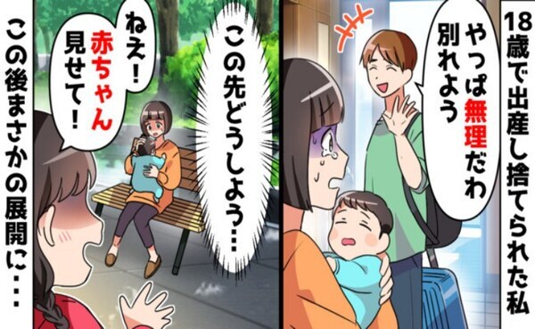 育児でボロボロだった私。夫「もう無理！別れよう」公園で泣いていると、私の人生を変えた出会いが！？