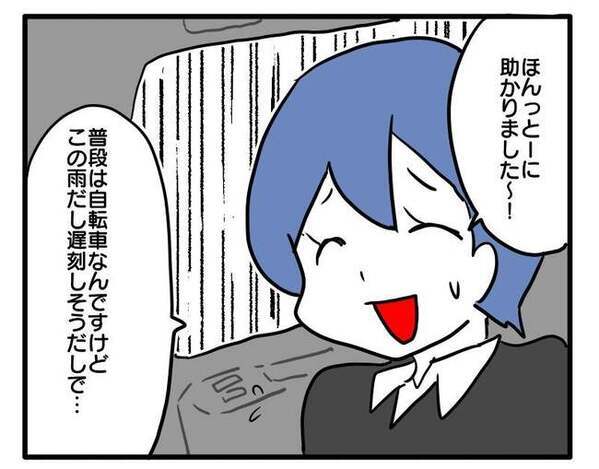 「もう最悪！」大雨の朝、駅に向かう私→そこに車で通りかかったママ友が…？＜車に乗せて欲しいママ＞