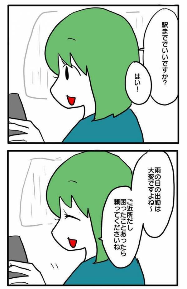 「もう最悪！」大雨の朝、駅に向かう私→そこに車で通りかかったママ友が…？＜車に乗せて欲しいママ＞