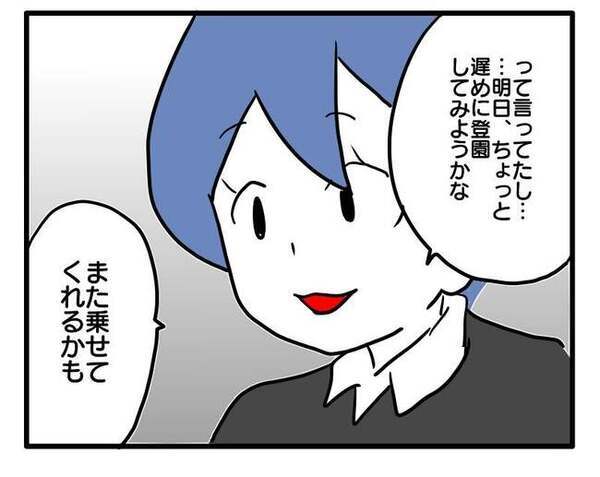「もう最悪！」大雨の朝、駅に向かう私→そこに車で通りかかったママ友が…？＜車に乗せて欲しいママ＞