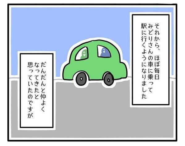 「今日もいい？」毎日車に乗ってくるママ友→会わずに送迎しなかった次の日…＜車に乗せて欲しいママ＞