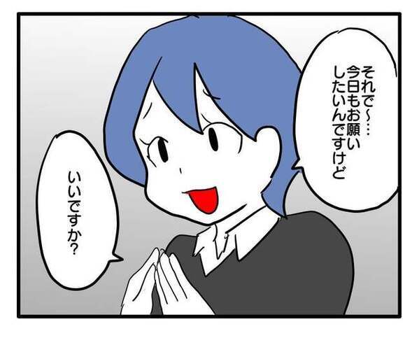 「今日もいい？」毎日車に乗ってくるママ友→会わずに送迎しなかった次の日…＜車に乗せて欲しいママ＞