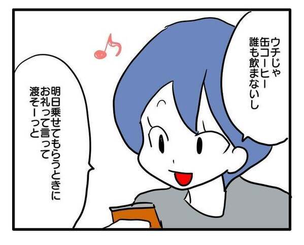 「今日もいい？」毎日車に乗ってくるママ友→会わずに送迎しなかった次の日…＜車に乗せて欲しいママ＞