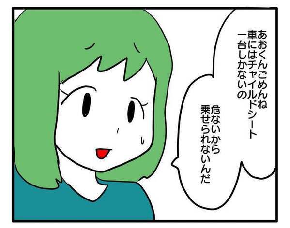 「危ないから…ごめんね」車に乗せてと図々しい親子→理由を説明し、断ると…＜車に乗せて欲しいママ＞