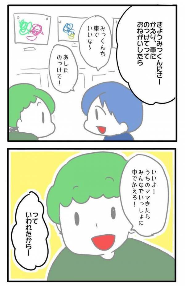 「危ないから…ごめんね」車に乗せてと図々しい親子→理由を説明し、断ると…＜車に乗せて欲しいママ＞