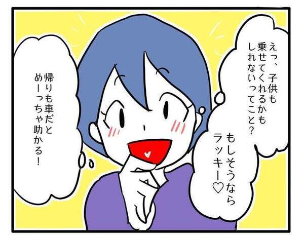 「危ないから…ごめんね」車に乗せてと図々しい親子→理由を説明し、断ると…＜車に乗せて欲しいママ＞