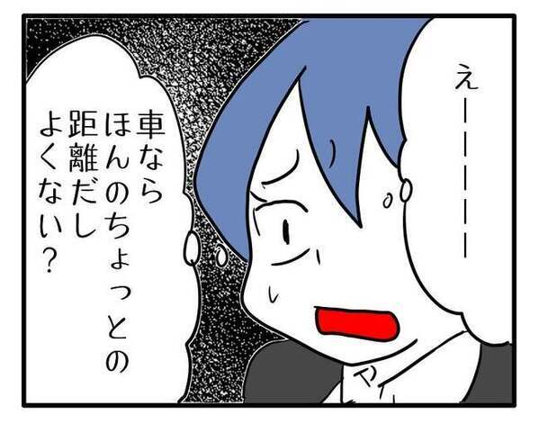 「危ないから…ごめんね」車に乗せてと図々しい親子→理由を説明し、断ると…＜車に乗せて欲しいママ＞