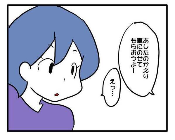 「危ないから…ごめんね」車に乗せてと図々しい親子→理由を説明し、断ると…＜車に乗せて欲しいママ＞