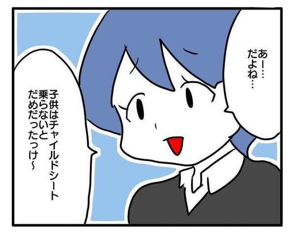 「うそでしょ…」保育園帰り、車に乗せてほしい親子→ありえない言い分とは？＜車に乗せて欲しいママ＞