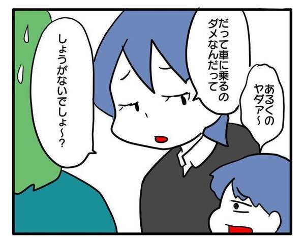 「うそでしょ…」保育園帰り、車に乗せてほしい親子→ありえない言い分とは？＜車に乗せて欲しいママ＞