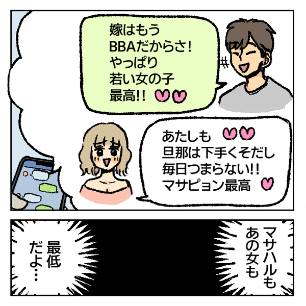 「ありえない！」夫のスマホ…ロックが解除できたのでこっそり見ると…スマホをへし折りたくなったワケ