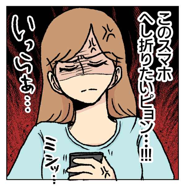 「ありえない！」夫のスマホ…ロックが解除できたのでこっそり見ると…スマホをへし折りたくなったワケ