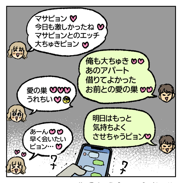 「ありえない！」夫のスマホ…ロックが解除できたのでこっそり見ると…スマホをへし折りたくなったワケ