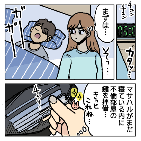 「ピエロみたいに滑稽♡」不倫中の夫に作戦決行！→笑いがとまらない事態に＜不倫部屋でサプライズ＞