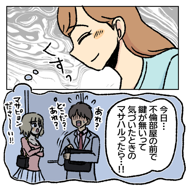 「ピエロみたいに滑稽♡」不倫中の夫に作戦決行！→笑いがとまらない事態に＜不倫部屋でサプライズ＞