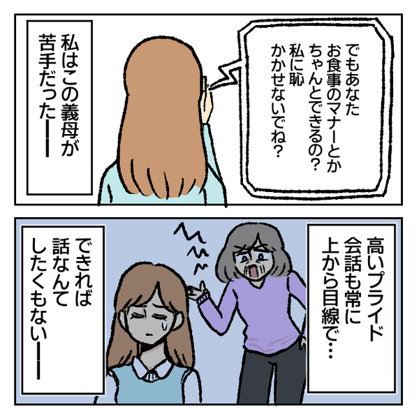 「お義母さんに憧れてて♡」上から目線の苦手な義母に接近した私→2カ月の努力の結果、義母は…？